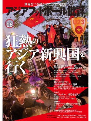 cover image of アジアフットボール批評 special issue06